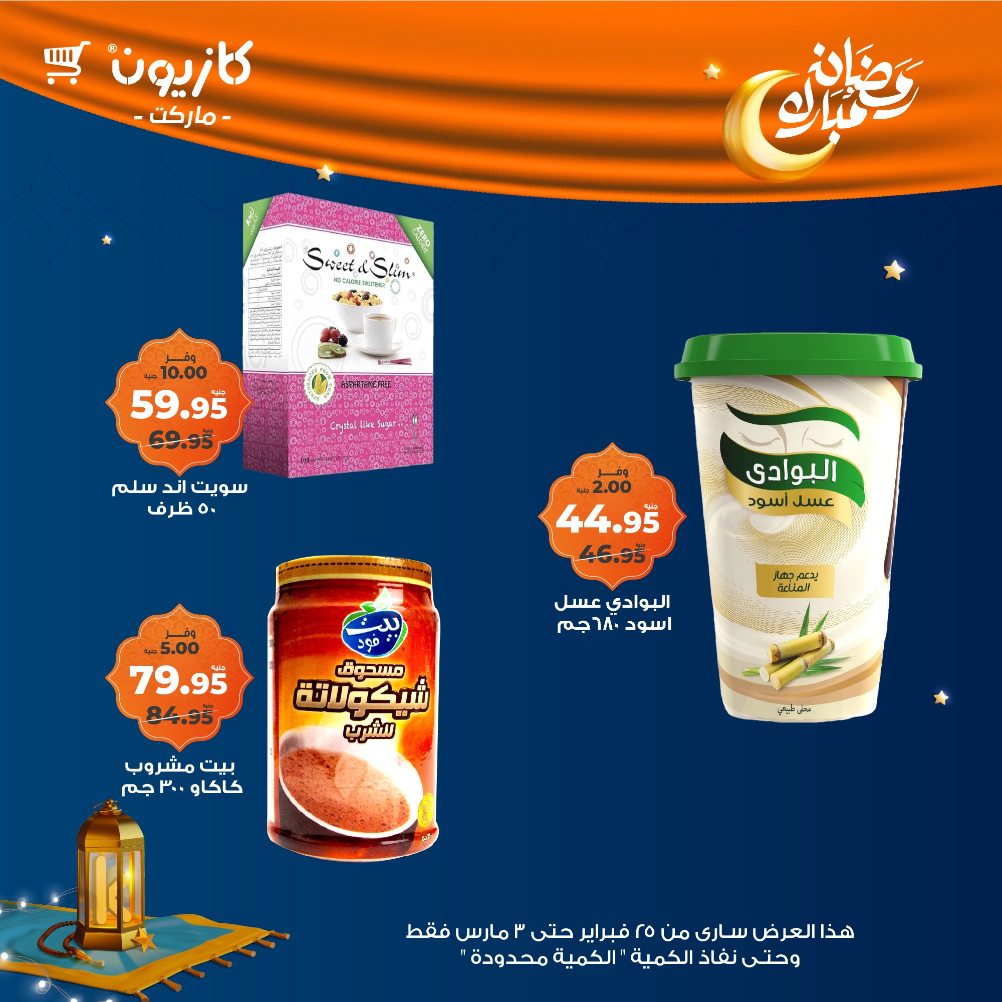 kazyon offers from 24feb to 3mar 2025 عروض كازيون من 24 فبراير حتى 3 مارس 2025 صفحة رقم 29